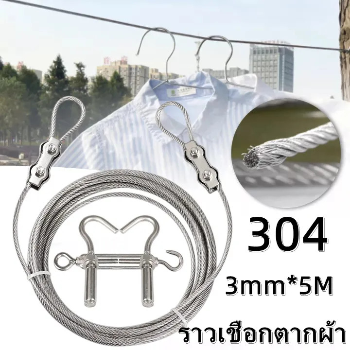 【จัดส่งฟรี+COD】เชือกตากผ้า ลวดสลิง สลิง 5 มม. ยาว 10เมตร ลวดสลิงตากผ้า ดวงอาทิตย์เป็นเชือกราวกลางแจ้ง ครัวเรือนในร่มแขวน