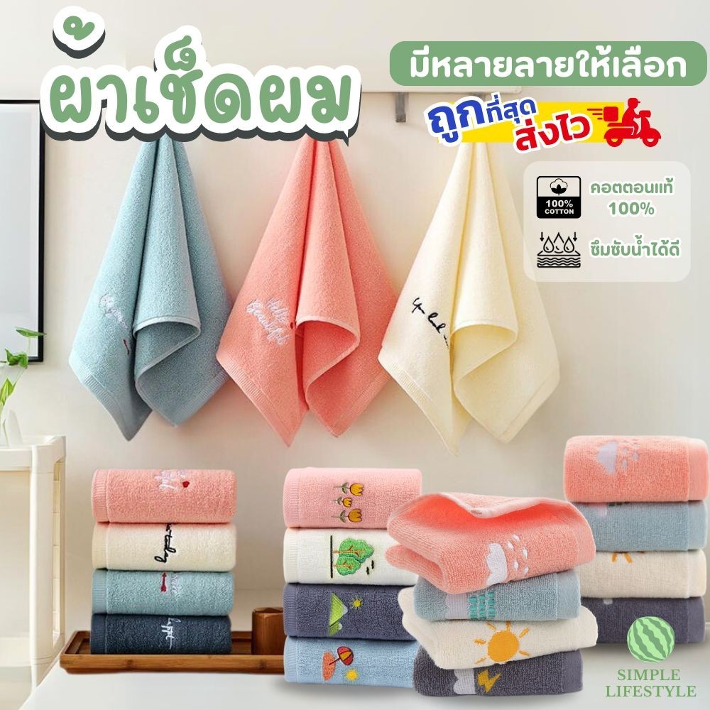 พร้อมส่ง! ผ้าขนหนู ผ้าเช็ดผม ปักลาย หนานุ่ม ลายน่ารัก คอตตอนแท้