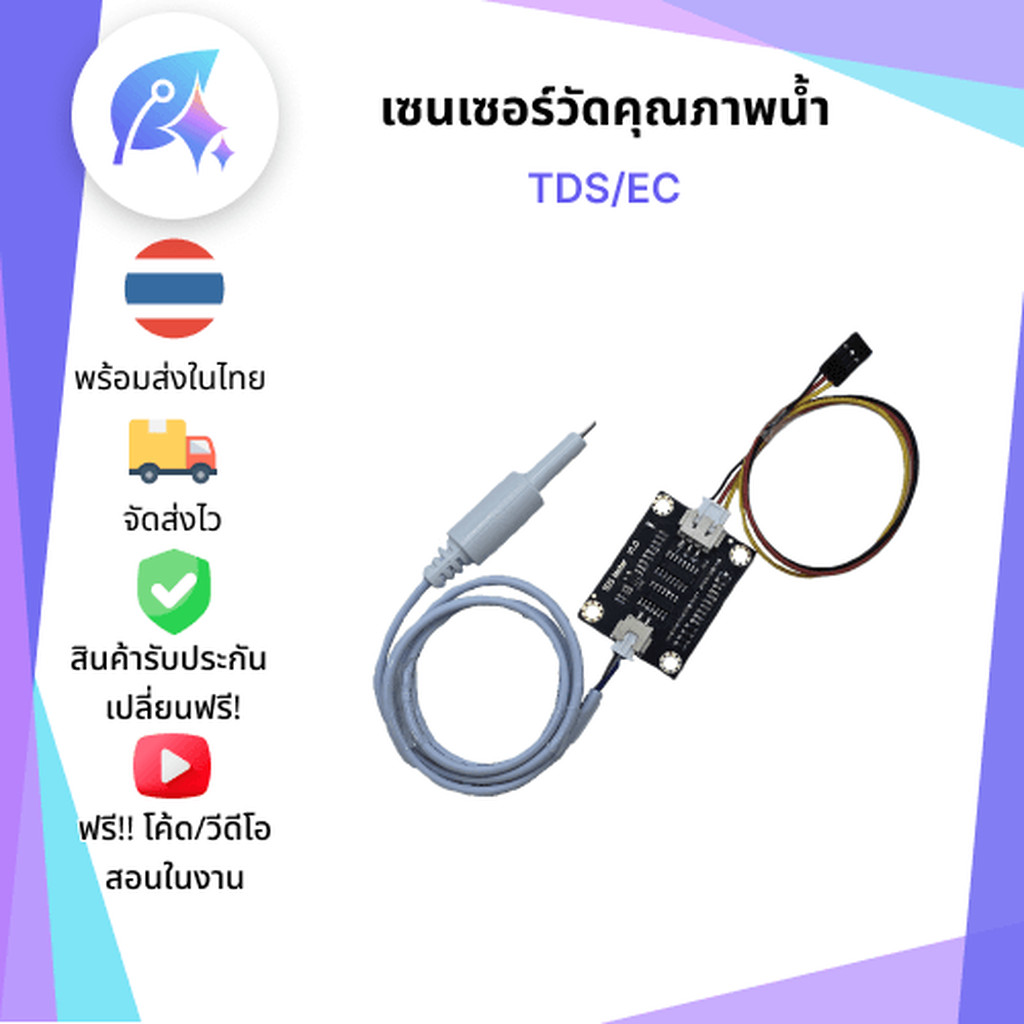 TDS Sensor EC Sensor Analog วัดค่าการนำไฟฟ้าของของเหลว/วัดคุณภาพน้ำ SNP-00042