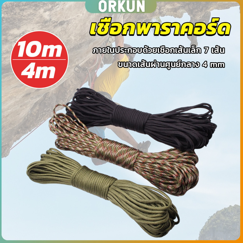 Orkun เชือกพาราคอร์ด ขนาด 10m 31m สำหรับการตั้งแคมป์  เชือกไนลอน Climbing rope