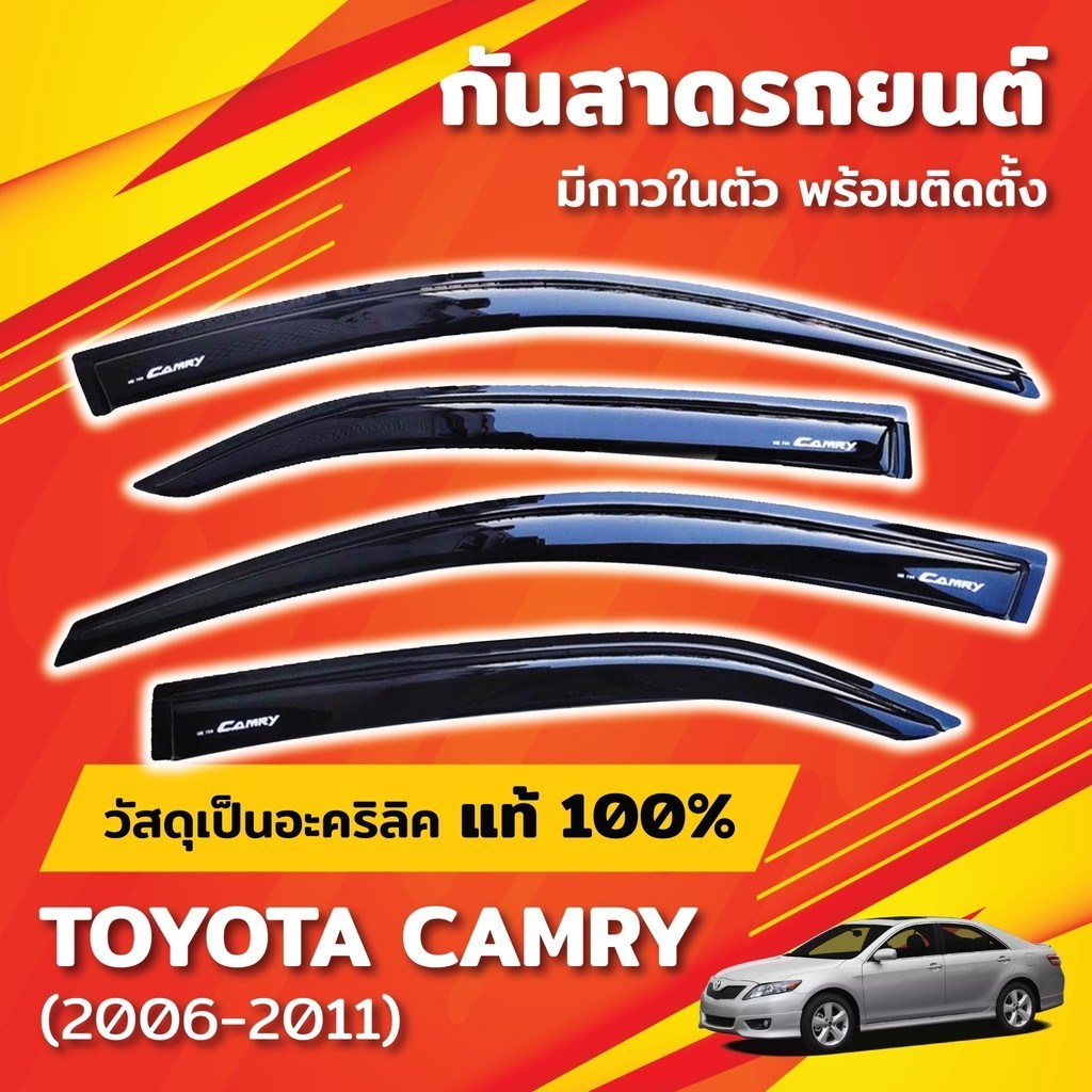กันสาด คิ้วกันสาด Toyota Camry 2006-2011 สีดำ พร้อมกาว กันสาดประตู คิ้วกันสาดประตู คิ้วกันสาด