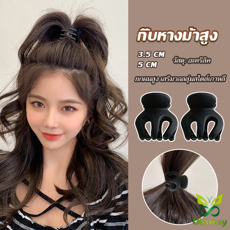 กิ๊ฟติดผมยกหางม้า ยกผมสูง กิ๊บหนีบผมยกโคน 5cm ผมสไตล์มินิมอล ใช้หนีบยกผมหางม้า (ส่งจากไทย) (เก็บเงินปลายทางได้)