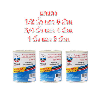 **ยกแถว** เทปใส Louis Tape ECO P85 หนา 43 ไมครอน (1/2 นิ้ว 12 มิล) (3/4 นิ้ว 18 มิล) (1 นิ้ว 24 มิล)