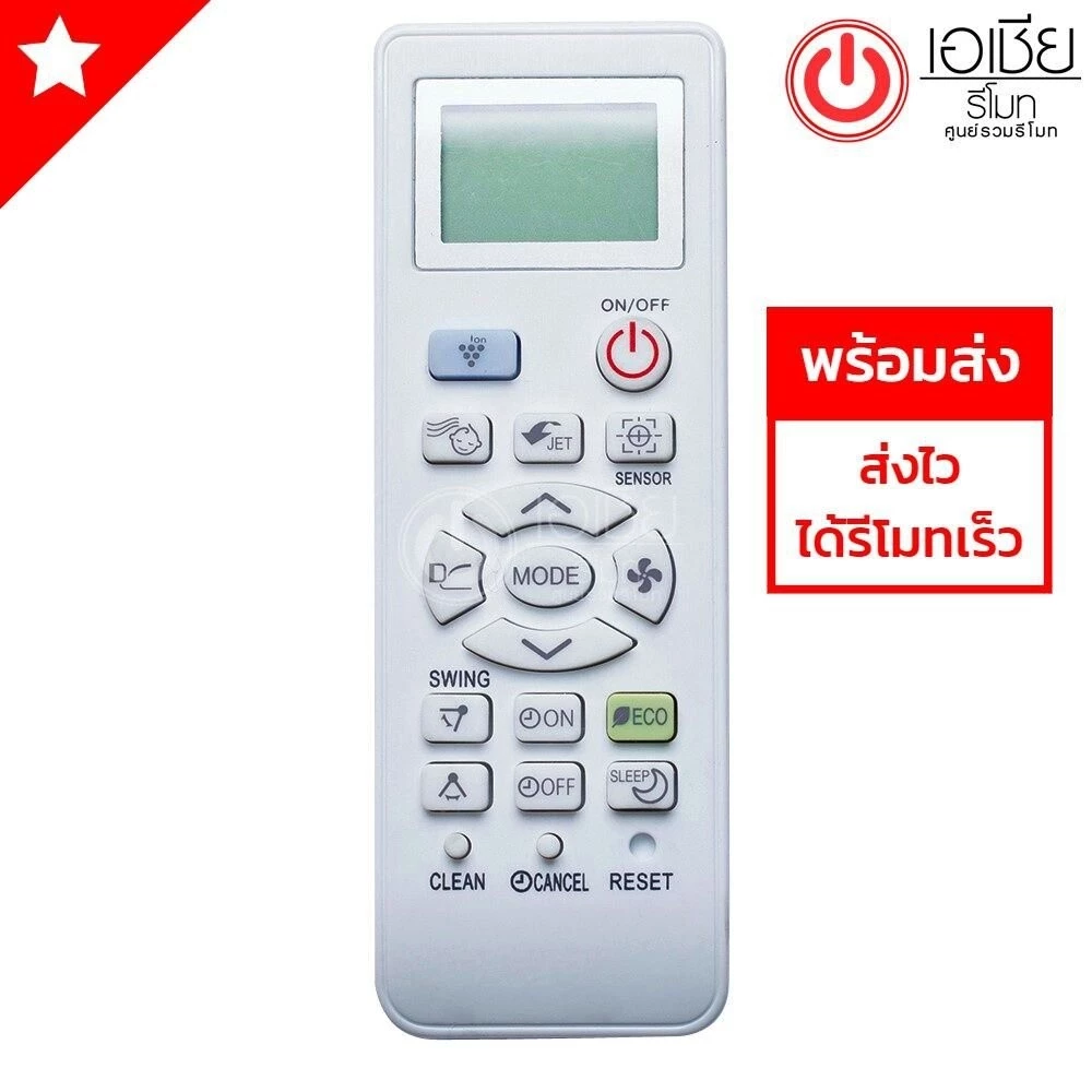 Sharp เครื่องปรับอากาศ รุ่น A967 (รีโมท ใช้ได้ทุกรุ่น) * * * รหัส Mismatch เปลี่ยนด้วย [สต็อก]