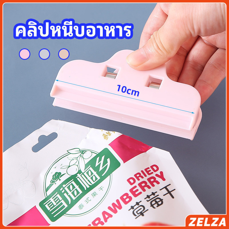 ZELZA ที่หนีบถุง ที่หนีบถุงขนม ที่หนีบอเนกประสงค์  คลิปปิดปากถุงพลาสติก Moisture-proof clip