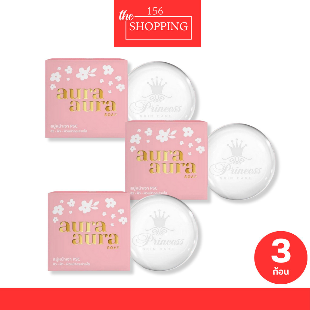 ( 3 ก้อน สบู่หน้าเงา ) Aura Soap ขนาด 80g. Princess Skin Care Aura Soap 80g.
