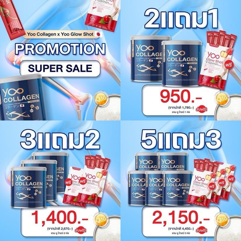 ซื้อ 5 ฟรี 3 Yoo Collagen ยูคอลลาเจน คอลลาเจนญี่ปุ่น บำรุงผิว ของแท้ 100%
