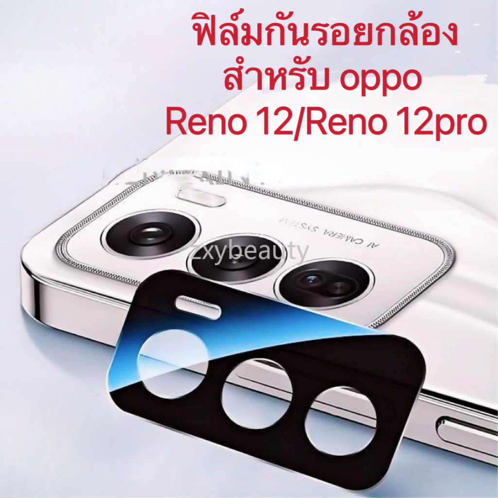 ฟิล์มกล้อง for oppo Reno12/Reno12pro คลุมทั้งหมดกล้องมองหลังป้องกันแสงสะท้อนแก้วแบบเทมเปอร์กันฟิล์มเลนส์หลัง