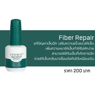 FIBER REPAIR BUILDER BASE COAT VINIMAY 15ml. ไฟเบอร์ รีแพร์ …