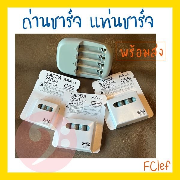 IKEA อิเกีย - LADDA ลัดด้า แท่นชาร์จถ่าน ถ่านชาร์จ AA AAA