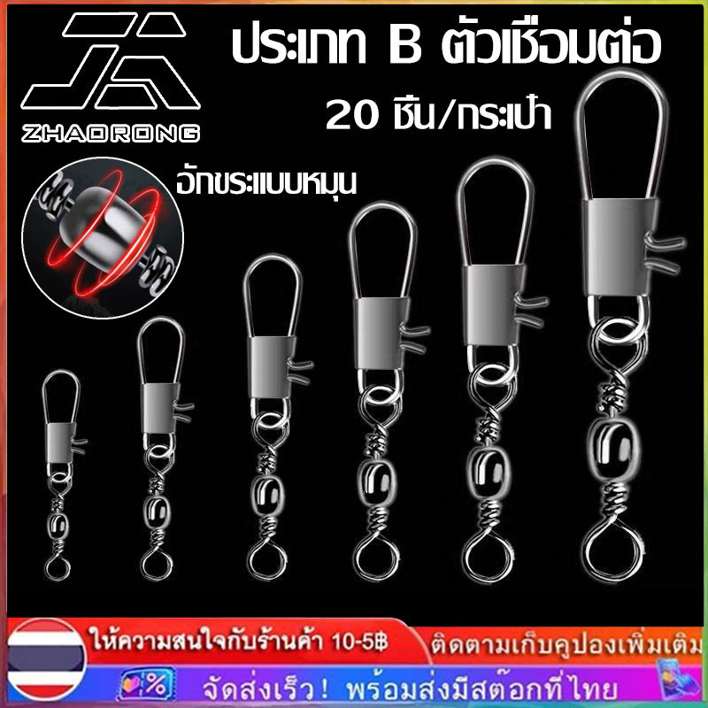 【COD】 20 ชิ้น / ถุง กิ๊ฟลูกหมุน กิ๊ฟลูกหมุนตกปลา อุปกรณ์ตะขอสแตนเลสสําหรับใช้ในการตกปลา แข็งแรงและทนทาน กิ๊บลูกหมุน