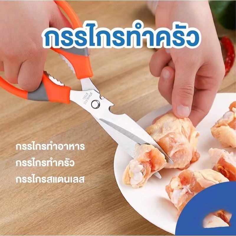 ZJ HOME กรรไกรสำนักงาน ทำอาหาร 3in1 สแตนเลส พร้อมส่ง