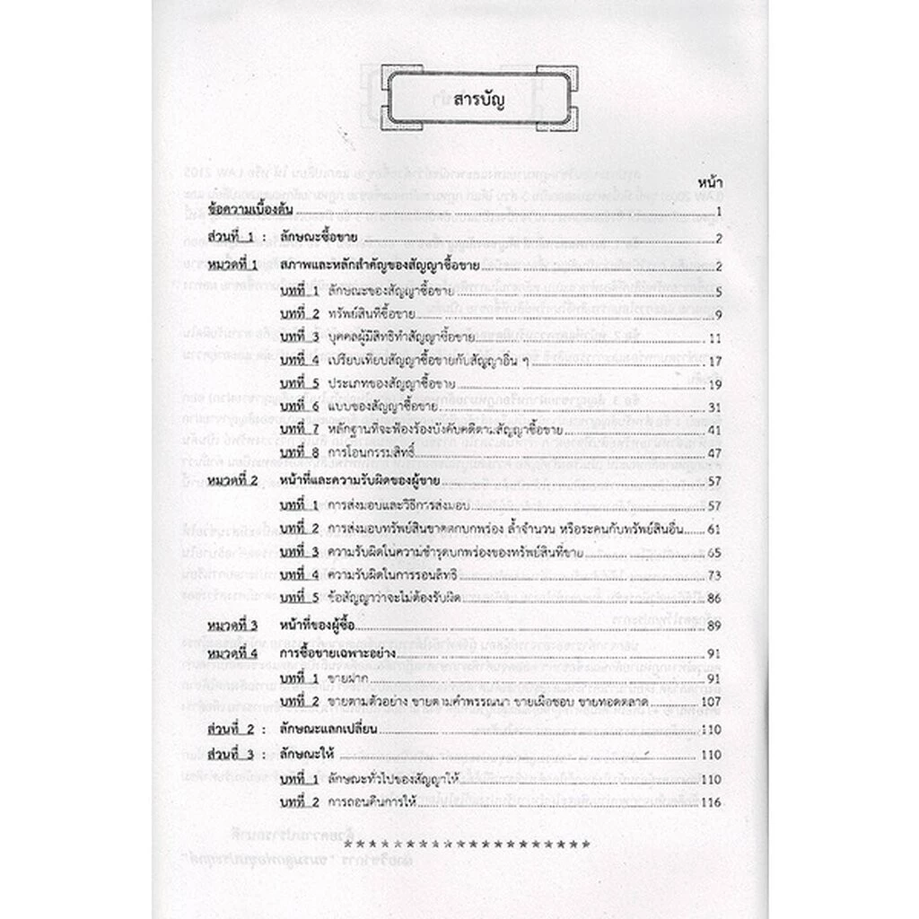 ชีทราม LAW2105,LAW2005 (LA205) กฎหมายแพ่งและพาณิชย์ว่าด้วย ซื้อขาย แลกเปลี่ยนให้ Sheetandbook thumbnail 5