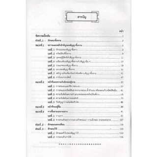 ชีทราม LAW2105,LAW2005 (LA205) กฎหมายแพ่งและพาณิชย์ว่าด้วย ซื้อขาย แลกเปลี่ยนให้ Sheetandbook
