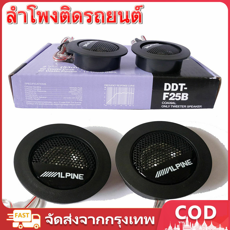 ลำโพงติดรถยนต์ 2 ชิ้น 1 นิ้วทวีตเตอร์เครื่องเสียงรถยนต์ฟิล์มไหมสำหรับการปรับเปลี่ยน 180W 4Ohm เสียงแหลมสูงลำโพงรถการปรับเปลี่ยนเสียง