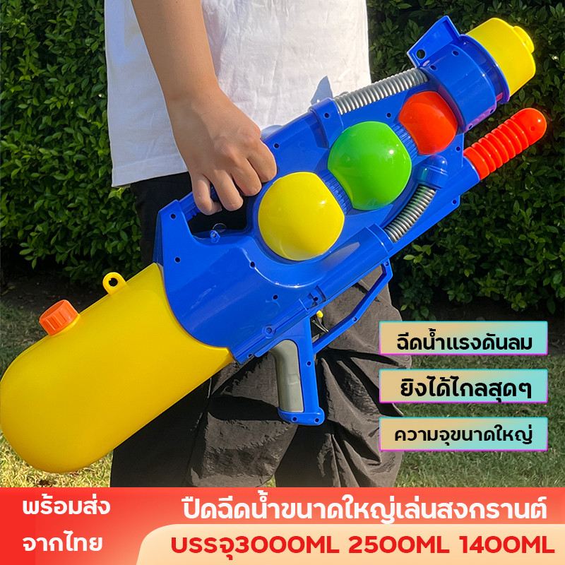 มีราคาส่งน้ะ ปืดฉีดน้ำแรงดันลม ยิงได้ไกล ความจุขนาดใหญ่ 3000ml เล่นสงกรานต์สบาย ทน PVC ใช้ได้ทั้งเด็กผู้ใหญ่