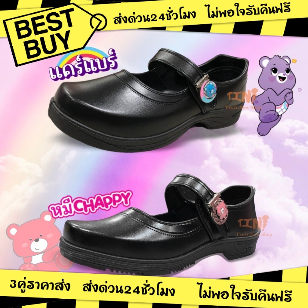 3คู่ราคาส่ง🌟 CHAPPY รองเท้านักเรียนหญิง รุ่นTP-289 /CB888/CB999 ลายแคร์แบร์🧸🌈  ลิขสิทธิ์แท้💯หมีชมพู 