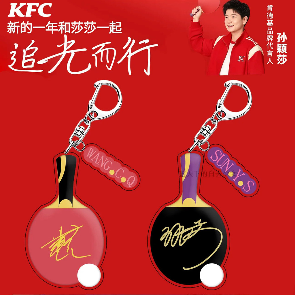 ข้อเสนอพิเศษเวลาจํากัด [KFC X Sun Yingsha] Sun Yingsha Wang Chuqin Signature Racket Bag Hanging Homemade Co-Branded High-Value Gift Collection Gift ให้