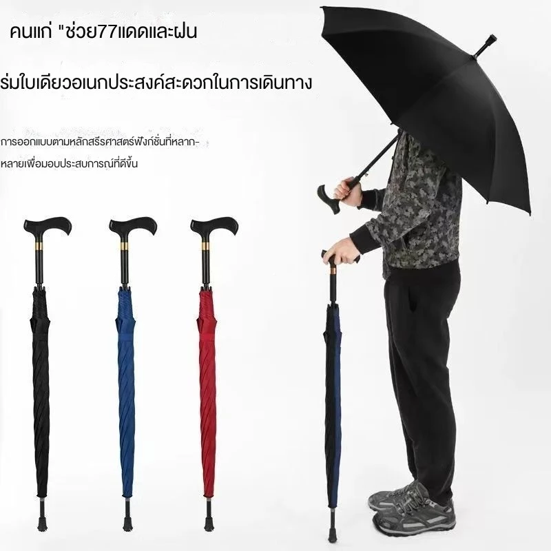 ไม้เท้าร่ม 2 ใน 1 ไม้เท้าผู้สูงอายุ กันลื่น กันแดด กันฝน