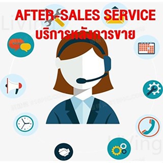 Living  บริการหลังการขาย / After-sales service
