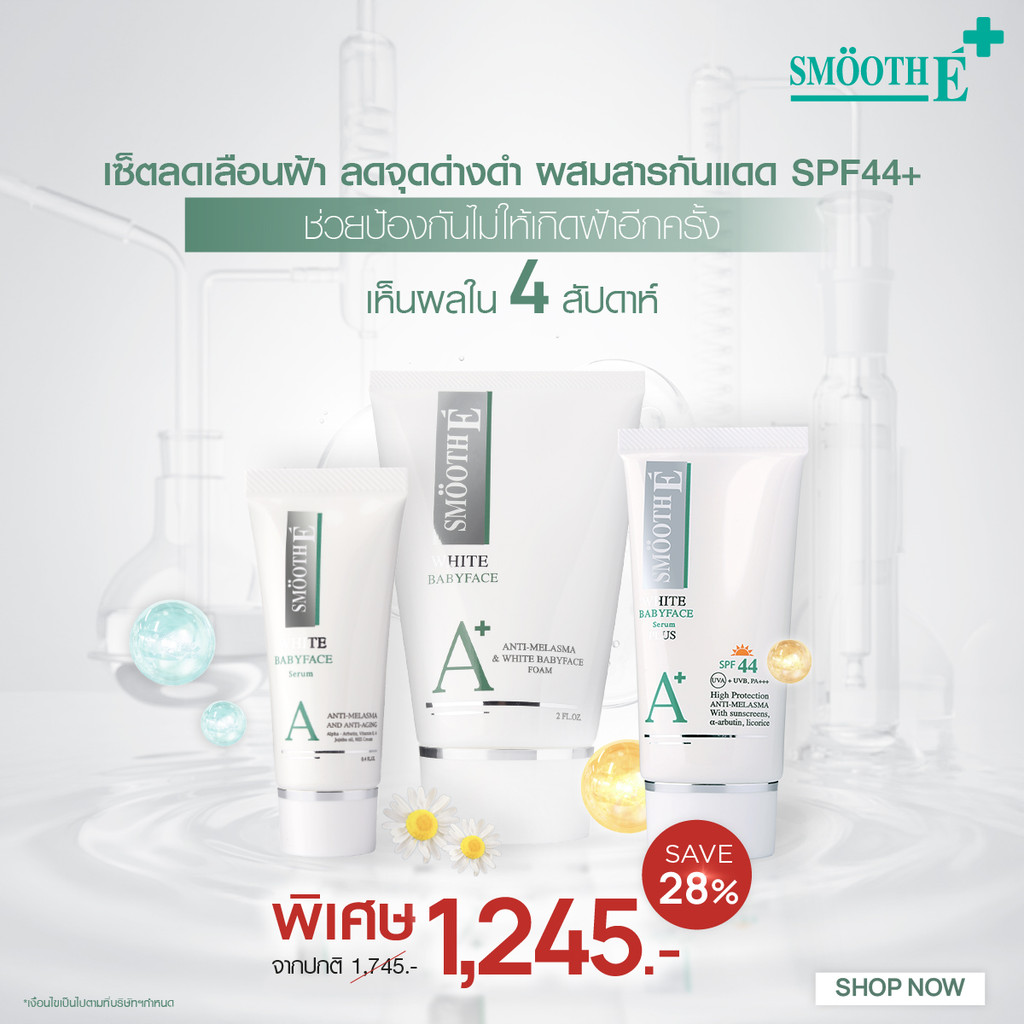 [แพ็คสุดคุ้ม] Smooth E Radiant Protection Set เซ็ตลดเลือนฝ้า จุดด่างดำ ผสมสารกันแดด ป้องกันการเกิดฝ้