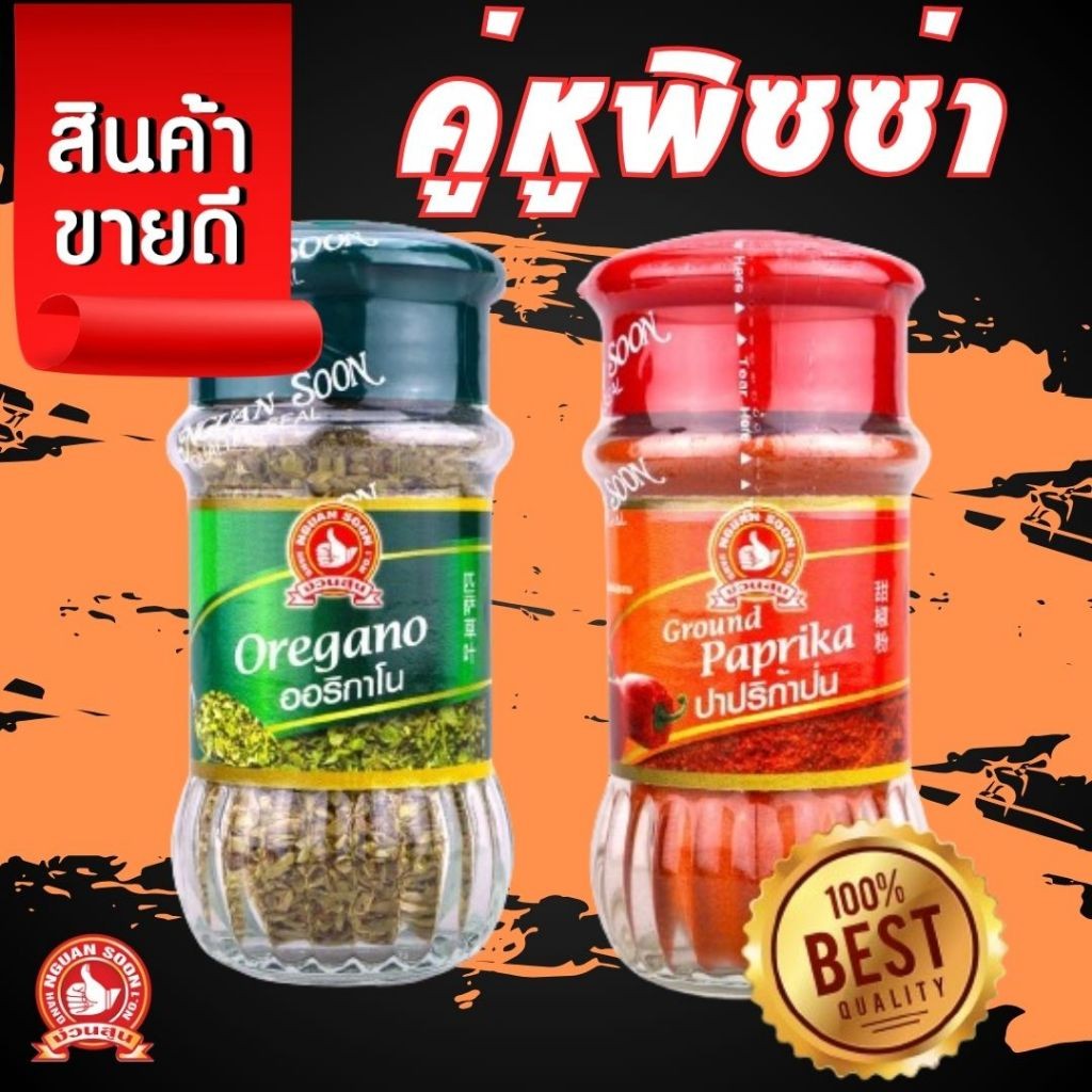 คู่หูพิซซ่า ออริกาโน่ 10g + ปาปริก้า 45g ตรามือที่ 1 Oregano and Ground Paprika สำหรับ ปรุง ผัด หมัก โรย ตกแต่งอาหาร