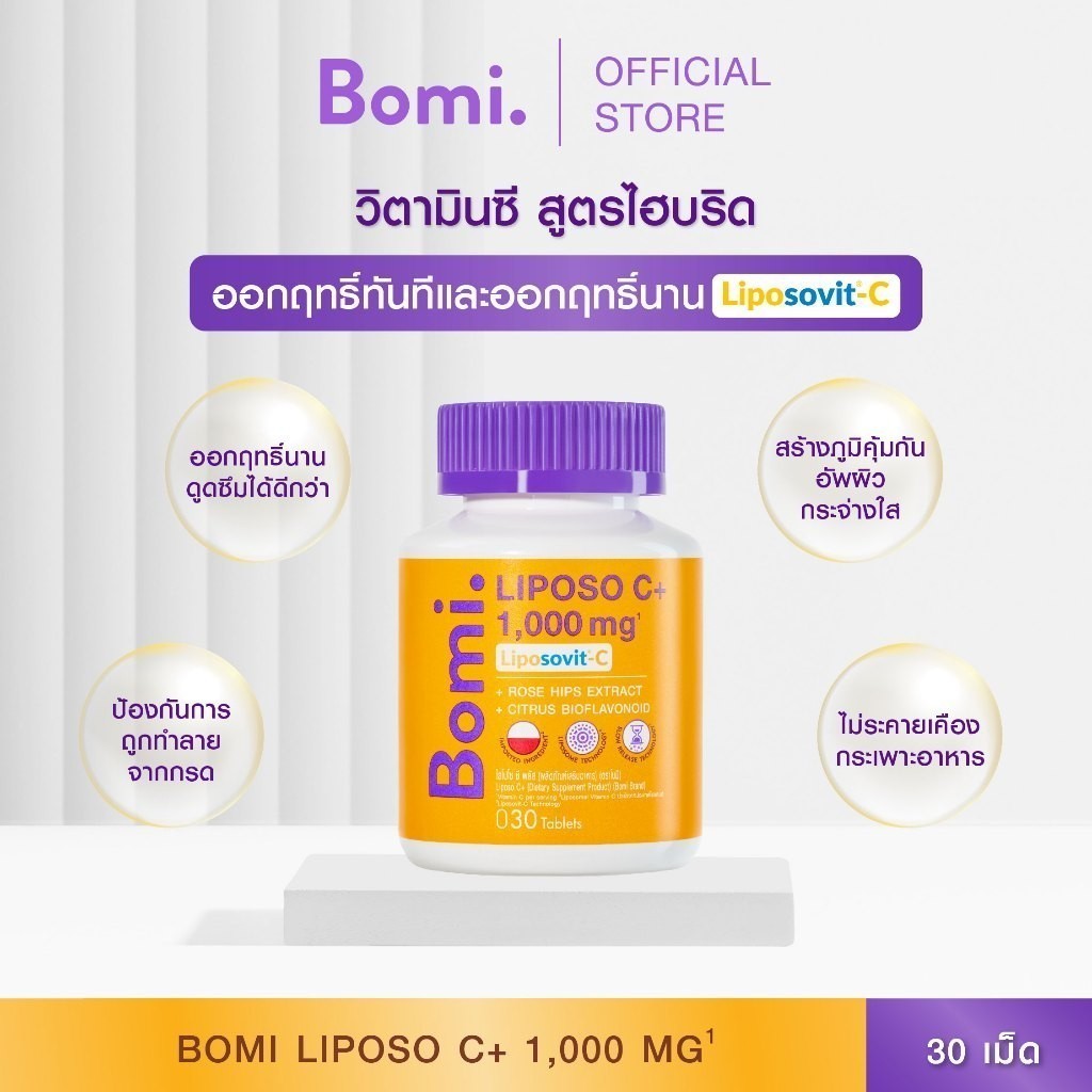 Bomi Liposo C+ 30 Tablets โบมิ ไลโปโซ ซี พลัส วิตามินซีฟอร์มใหม่