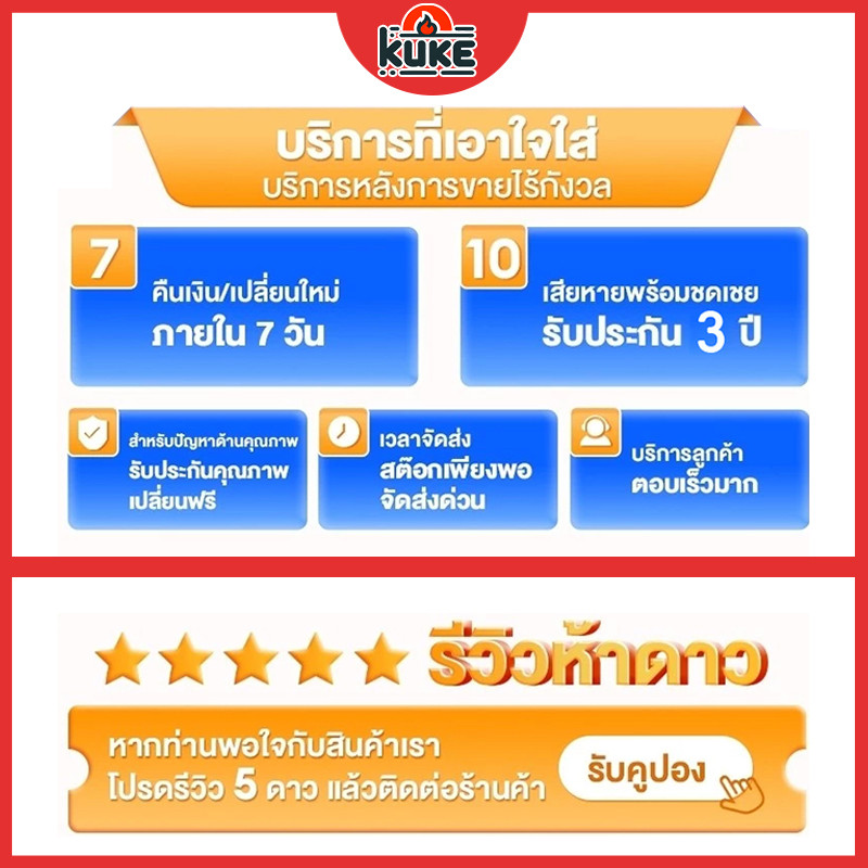 Kuke รับประกัน 3 ปี รับประกันบริการหลังการขาย