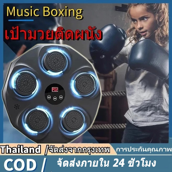 เครื่องฝึกชกมวย เป้าชกมวยไฟฟ้า เป้าชกมวย เครื่องชกมวย Music Boxing machine