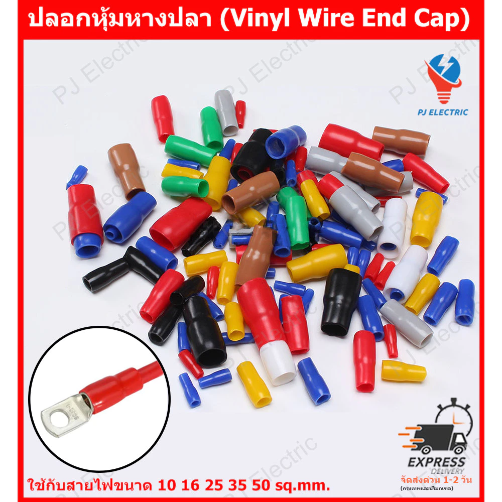 25 ชิ้น/แพ็ค ปลอกหุ้มหางปลา สำหรับสายไฟ 4 6 10 16 25 35 50 70 sq.mm. ปลอกหุ้มหางปลา VINYL WIRE END CAPS