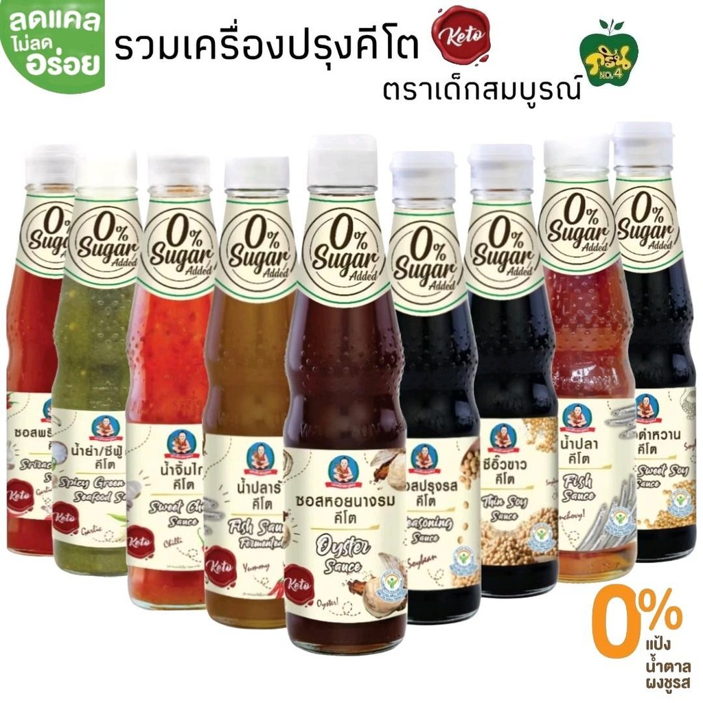 [พร้อมส่ง]เครื่องปรุงคีโตตราเด็กสมบูรณ์ คีโตเจนิค ไม่มีแป้ง,ไม่มีน้ำตาล,ไม่มีผงชูรส ,ไม่เจือสี ขนาด 300มล.-350มล.