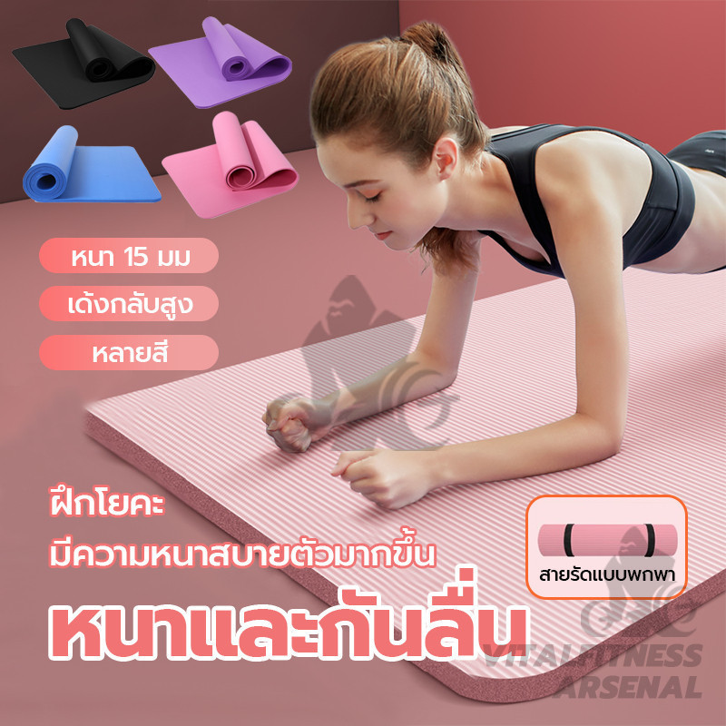 [พร้อมส่ง] เสื่อโยคะ เสื่อฟิตเนส หนาพิเศษ 10/15 mm. Yoga mat กันลื่น กันน้ำ ลดเสียงรบกวน ขนาด 185 cm x 61 cm