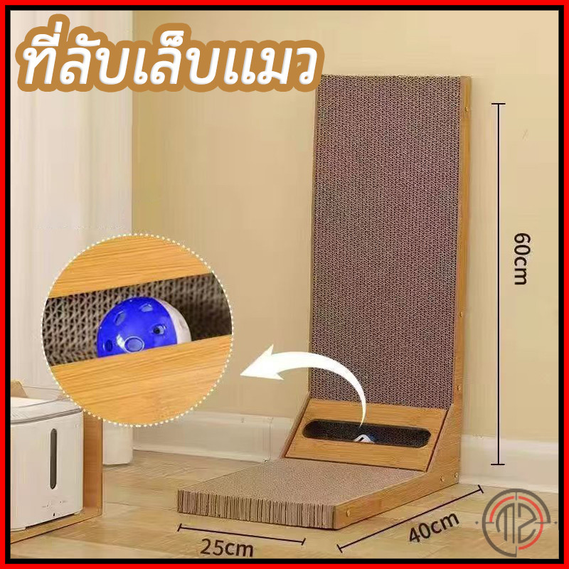 แผ่นลับเล็บแมว มาพร้อมลูกบอลกระดิ่ง ของเล่นแมว กระดาษลับเล็บแมว ขนาดใหญ่ ที่ฝนเล็บแมว