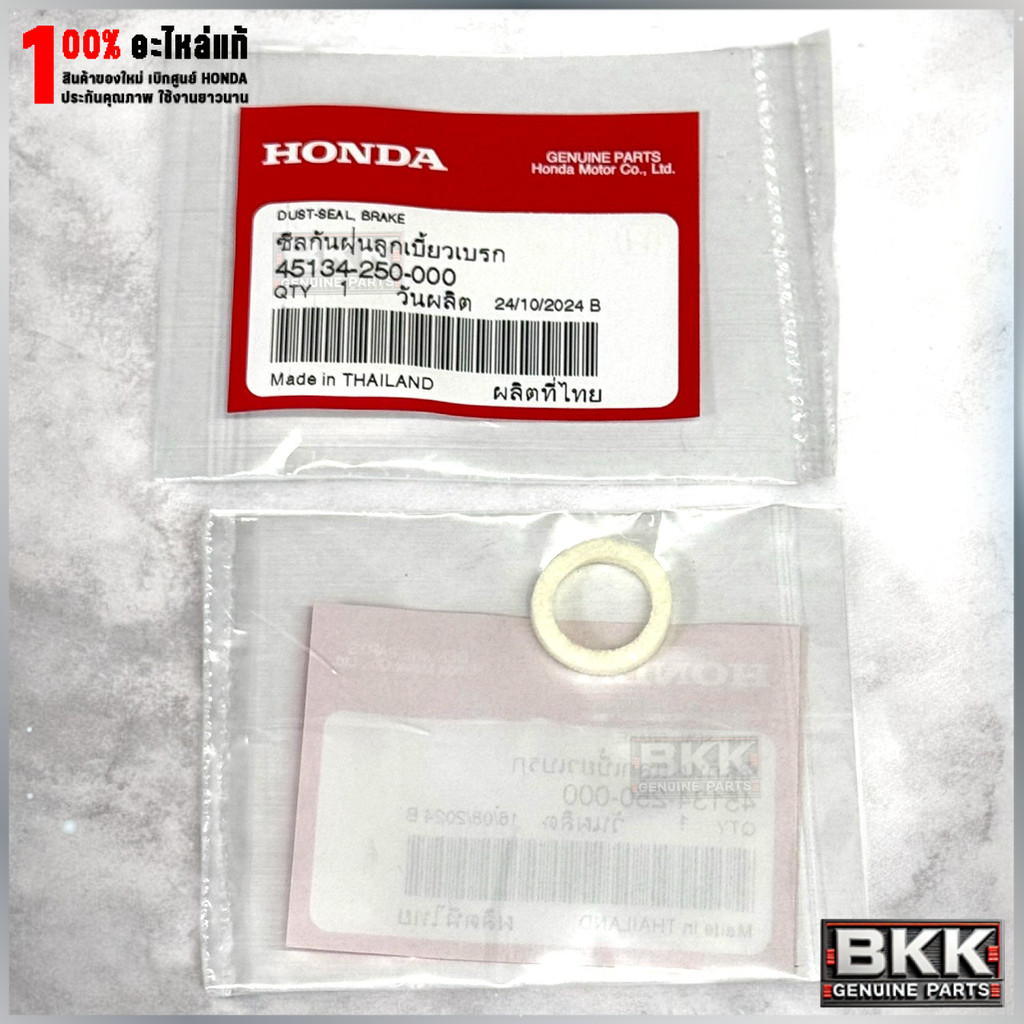 ซีลกันฝุ่นลูกเบี้ยวเบรก แท้ศูนย์ เวฟ125S,R,I /110i/100Z,X/ SUPER CUB / DREAM125 (45134-250-000)