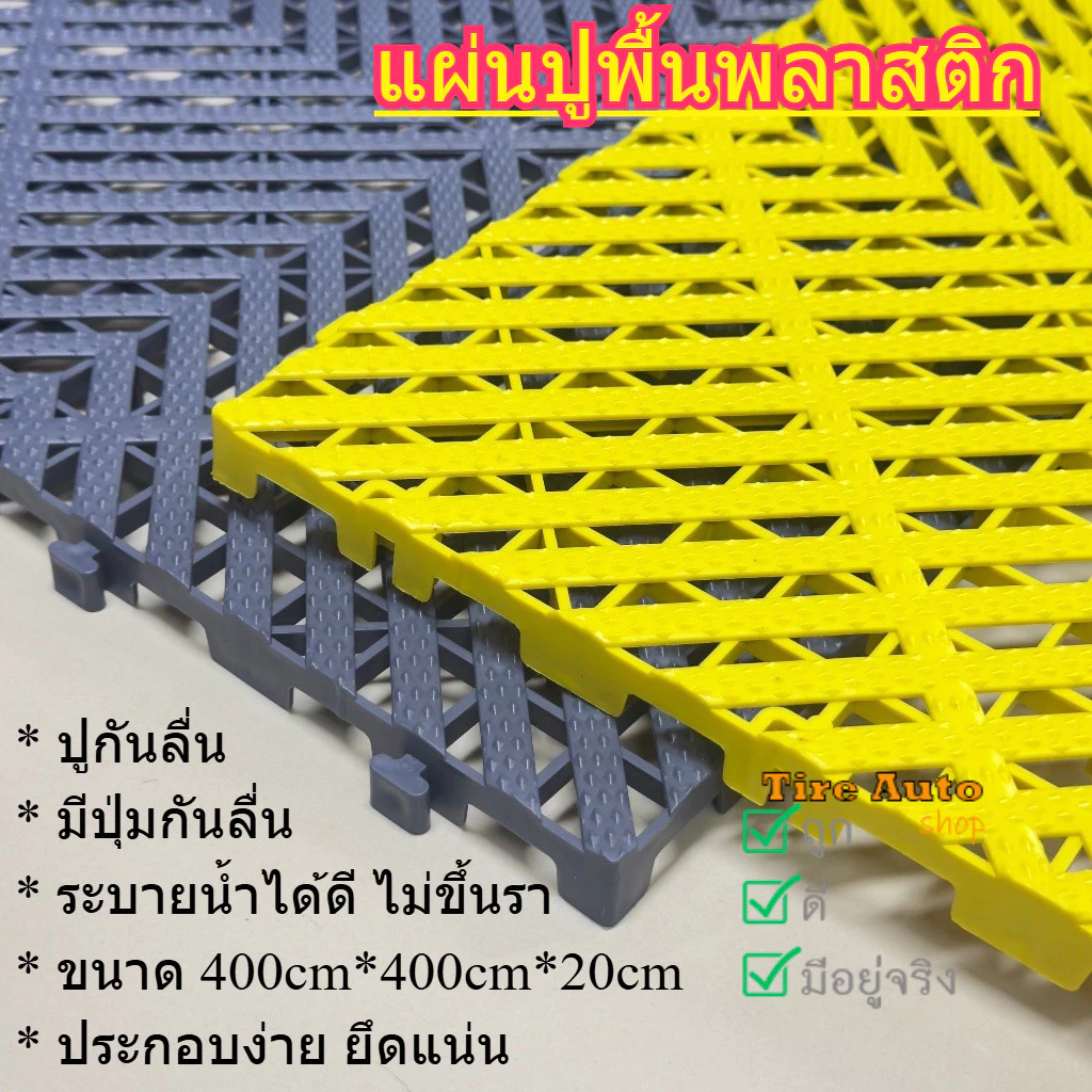 แผ่นปูพื้นพลาสติก PVC แผ่นรองกันลื่น ในห้องน้ำ ห้องครัว ระเบียง แผ่นปูพื้น DIY หนา 2cm