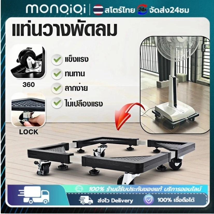 Monqiqi ฐานรองอเนกประสงค์แบบล้อเลื่อน
