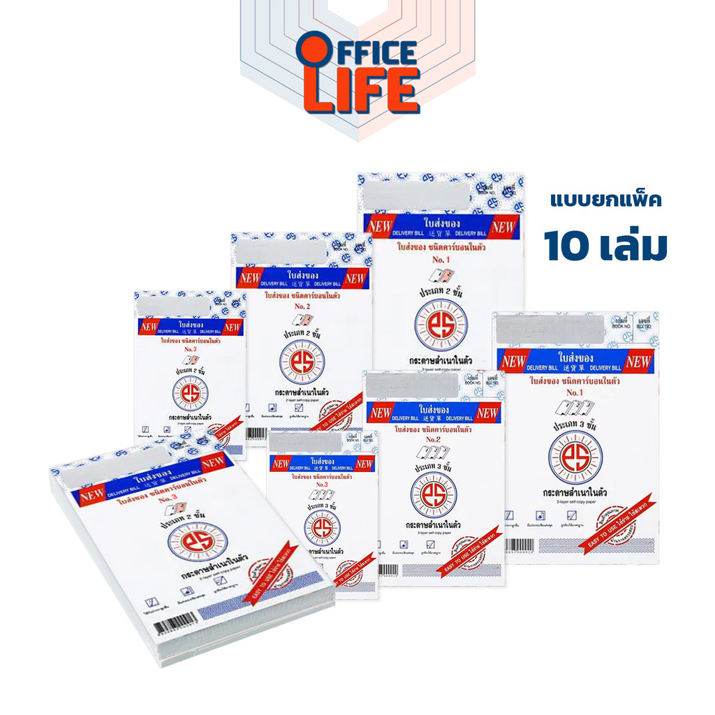 PS SUN ใบส่งของ ชนิดคาร์บอนในตัว No.1 2 3 มีให้เลือก 2 ชั้น และ 3 ชั้น (10เล่ม/แพ็ค)