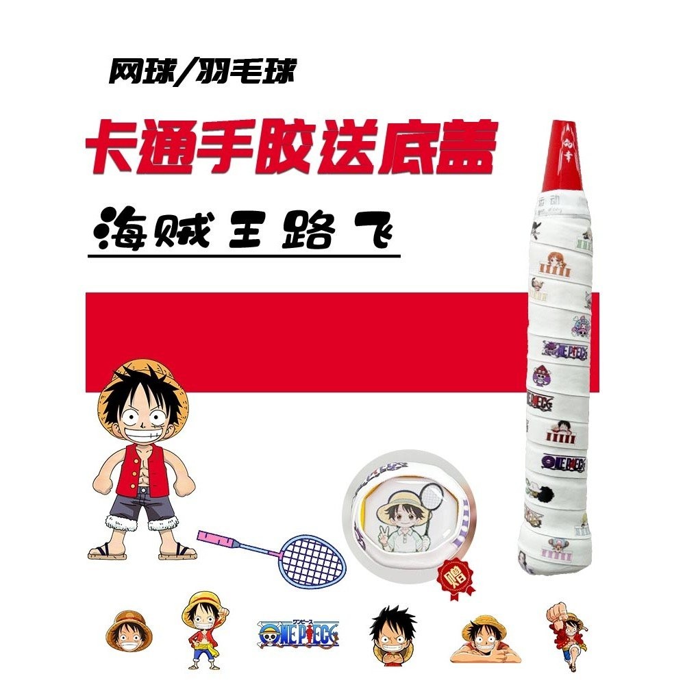 ด้ามจับไม้แบดมินตัน Crayon Shin-chan ยอดนิยม ดูดซับเหงื่อ กันลื่น ติดกาว ด้ามจับเทนนิสพิมพ์น่ารัก พร้อมฝาครอบฐาน