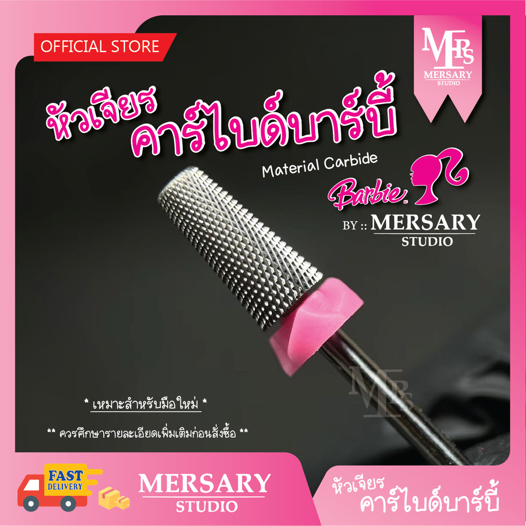 คาร์ไบด์บาร์บี้ ความคมเหมาะสำหรับการถอดสีใกล้หน้าเล็บ มือใหม่ควรมี คุณภาพสูง