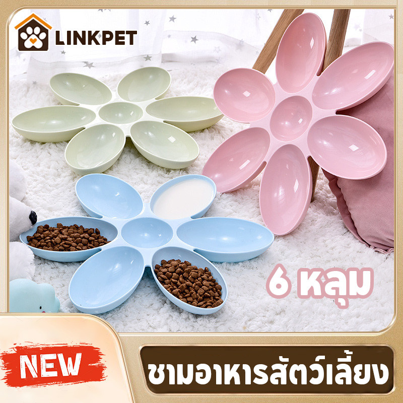 ชามอาหารสัตว์เลี้ยง 6หลุม รูปทรงกลีบดอกไม้ ชามใส่อาหารสัตว์