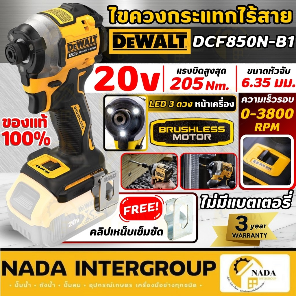 DEWALT ไขควงกระแทกไร้สาย 20V DCF850N-B1 เฉพาะตัวเครื่อง สว่านไขควง ไขควงแบต ไขควงคอสั้น ไขควงแบต Max