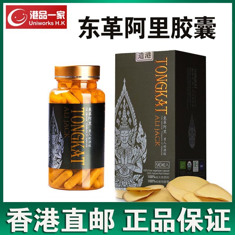 港品一家东革阿里胶囊玛咖保健营养品男人补品玛咖淫羊藿增蛹虫草Hongpin One Dongge Ali Capsule Maca Health Camp新款3.17