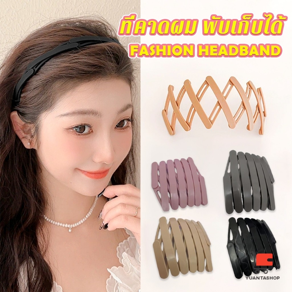 คาดผมแบบพับเก็บได้ แฟชั่น หลายสี สามารถเลือกได้ รูปที่ 2