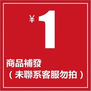 สินค้า ออกใหม่ หลังจาก-ขาย ออกใหม่ ลิงก์补发链 后 复联 ซีรีส์客服