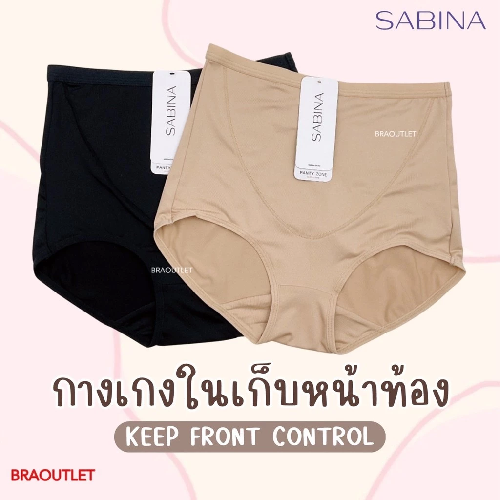 SABINA กางเกงใน (เอวสูง) กระชับหน้าท้อง M-XXL 🔥 light control NUZ24015