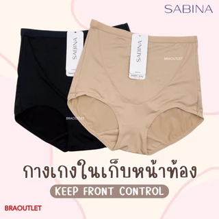 SABINA กางเกงใน (เอวสูง) กระชับหน้าท้อง M-XXL 🔥 light control NUZ24015