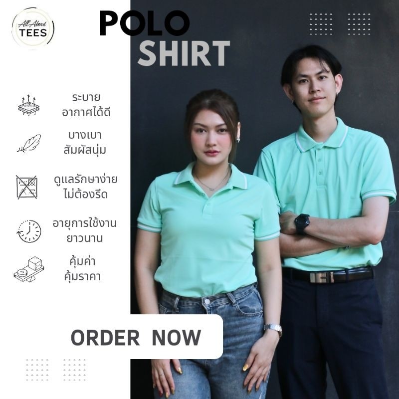 เสื้อโปโล คอปก แขนสั้น สีเขียวมิ้นท์ สีเขียว พาสเทล ขลิบขาว-เขียวมิ้นท์ | Kaneko MC (LGR07)