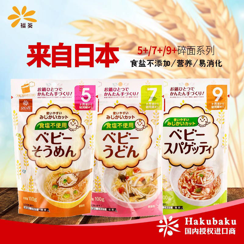 นําเข้า Hakubaku Golden Earth Baby Crushed Noodles ไม่เติมสารกันเสีย20250320