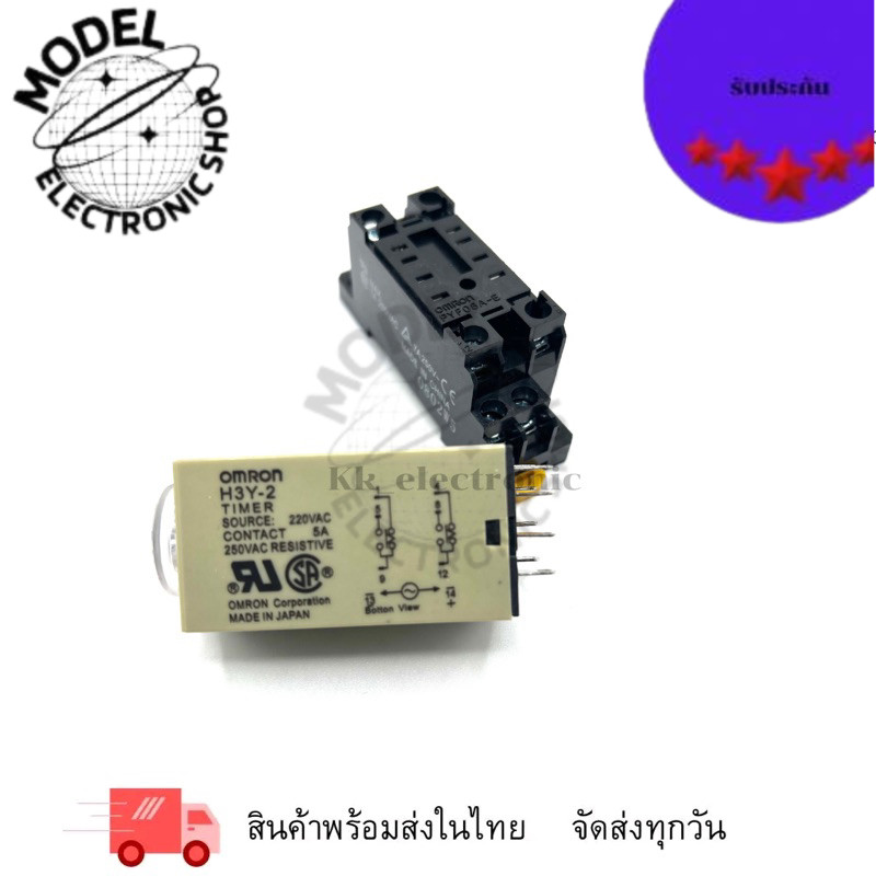 Timer Relay H3Y-2 ได้ทั้งชุด H3Y-2+ซ็อกเก็ต 12V,24V,220V