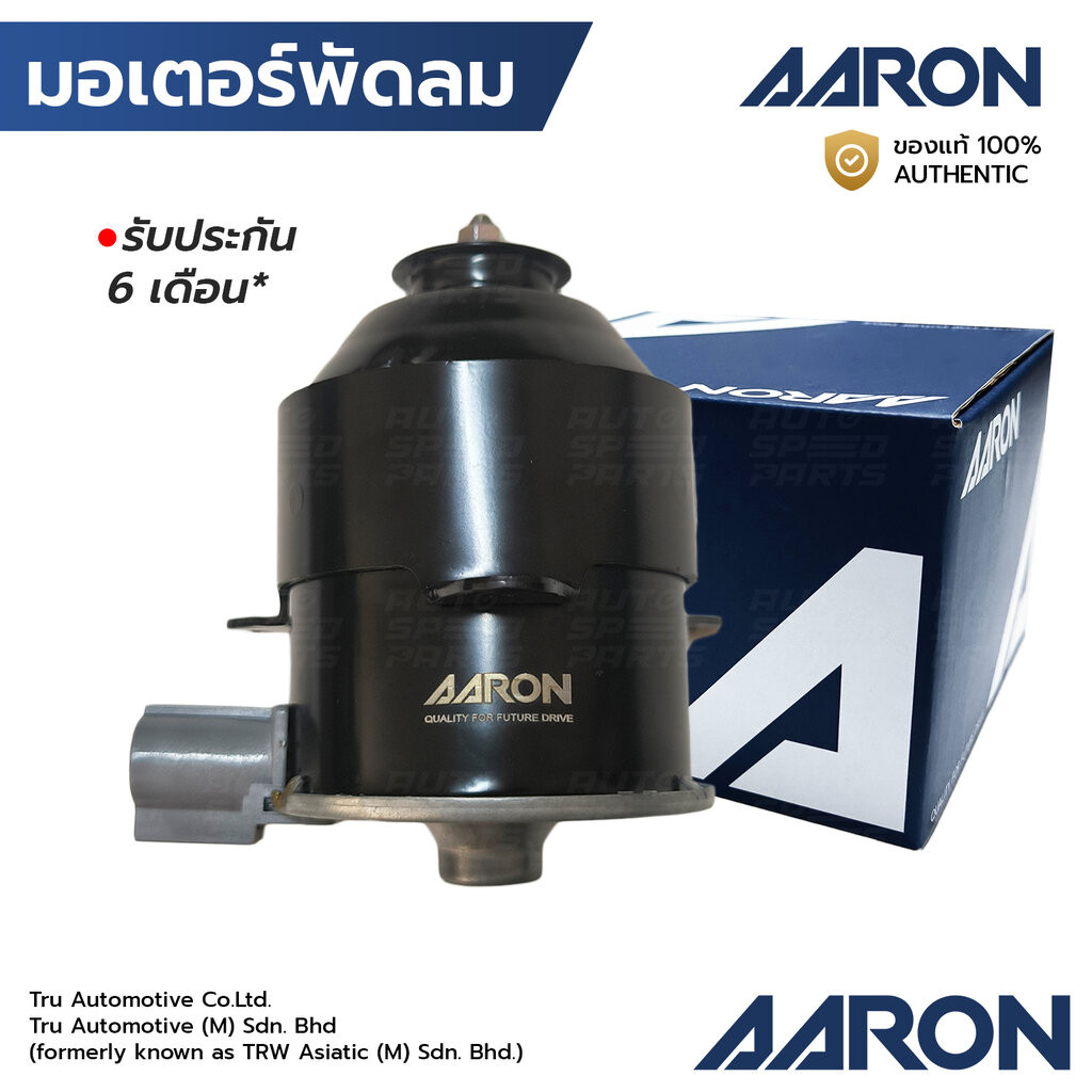 AARON มอเตอร์พัดลม CAMRY ACV30 02-06 WISH PRIUS C ZVW30 Y09-12 ฝั่งคนนั่ง ไม่มีสาย หมุนขวา 1FAN1114 16363-23010, 2635...